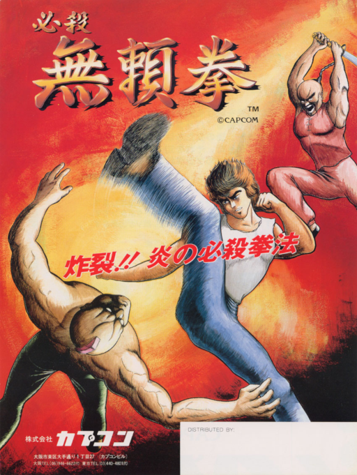 Hissatsu Buraiken (Japan) Game Cover